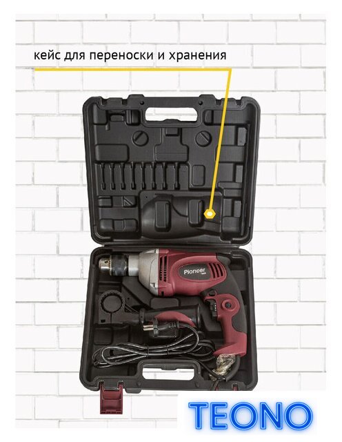 Ударная дрель Pioneer Tools EID-M1100-01C - Изображение №13 — Интернет-магазин Teono.by
