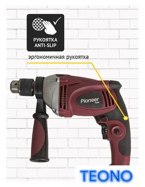 Ударная дрель Pioneer Tools EID-M1100-01C - Изображение №9 — Интернет-магазин Teono.by