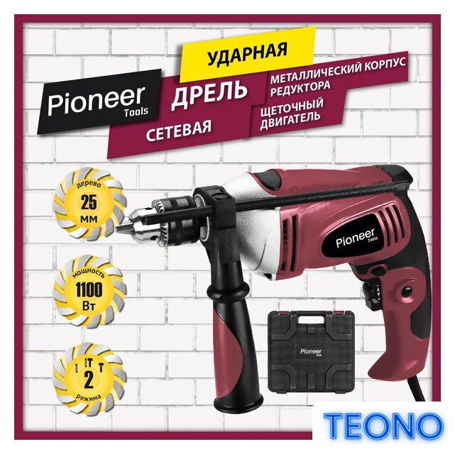 Ударная дрель Pioneer Tools EID-M1100-01C - Изображение №15 — Интернет-магазин Teono.by