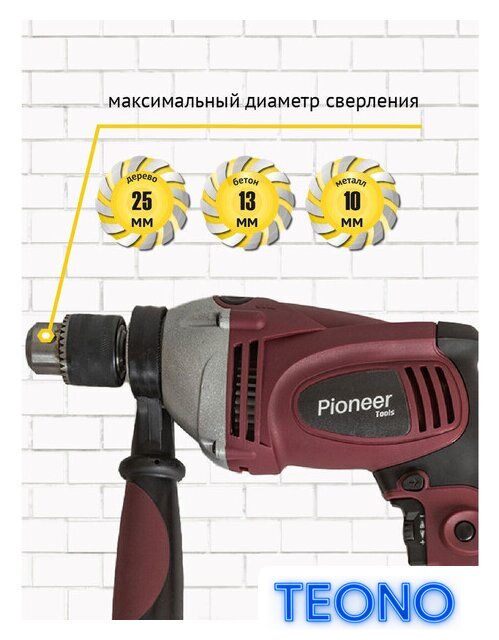 Ударная дрель Pioneer Tools EID-M1100-01C - Изображение №14 — Интернет-магазин Teono.by