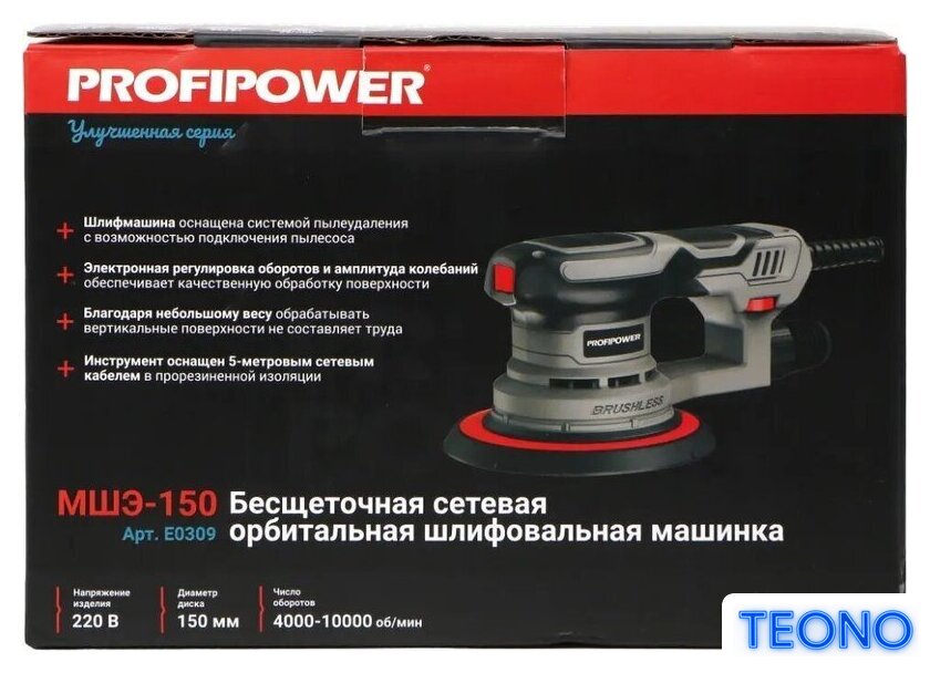 Эксцентриковая шлифмашина Profipower МШЭ-150 - Изображение №8 — Интернет-магазин Teono.by