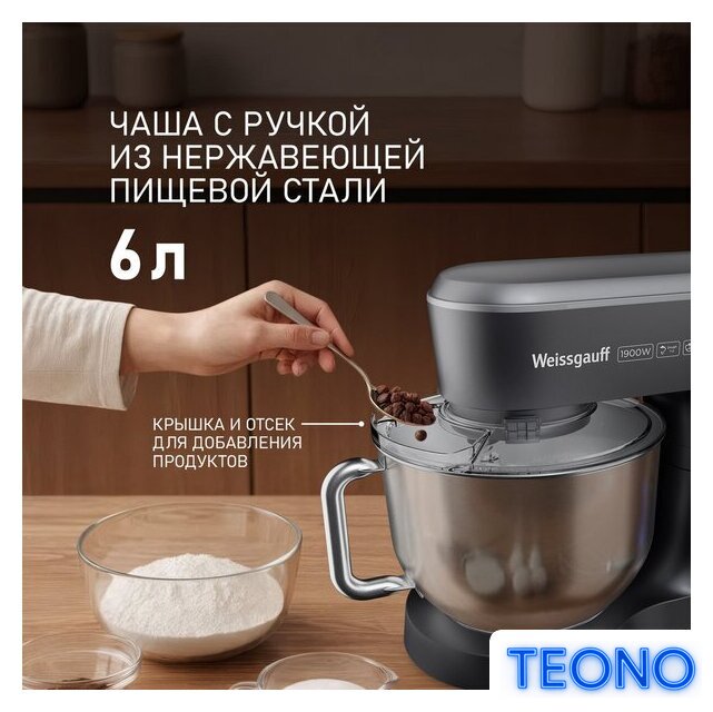 Планетарный миксер Weissgauff WSM 175 PDR Power Pro - Изображение №6 — Интернет-магазин Teono.by