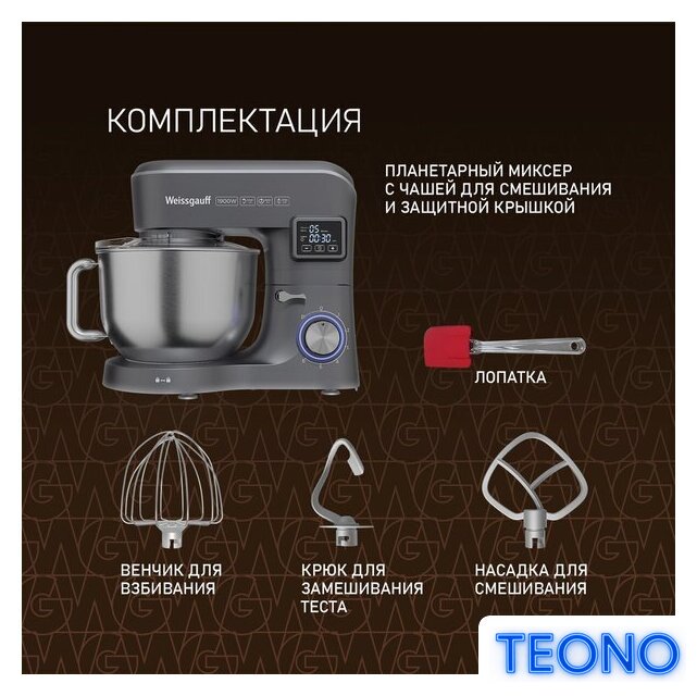Планетарный миксер Weissgauff WSM 175 PDR Power Pro - Изображение №21 — Интернет-магазин Teono.by
