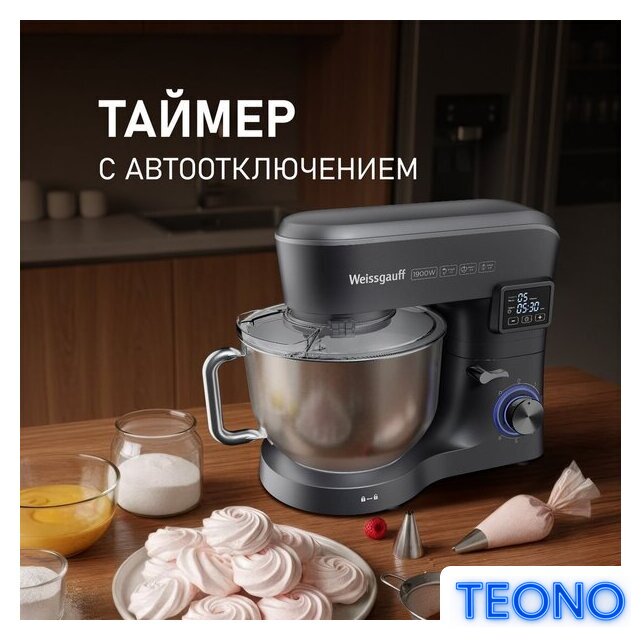 Планетарный миксер Weissgauff WSM 175 PDR Power Pro - Изображение №16 — Интернет-магазин Teono.by