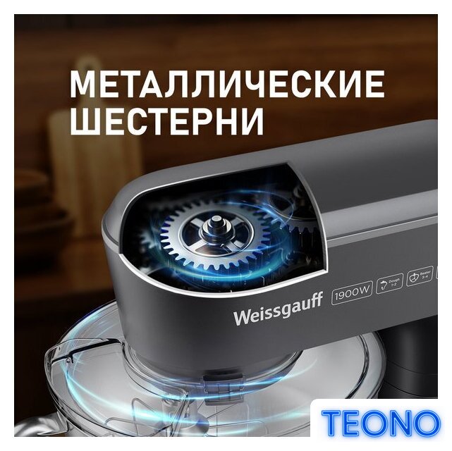 Планетарный миксер Weissgauff WSM 175 PDR Power Pro - Изображение №4 — Интернет-магазин Teono.by