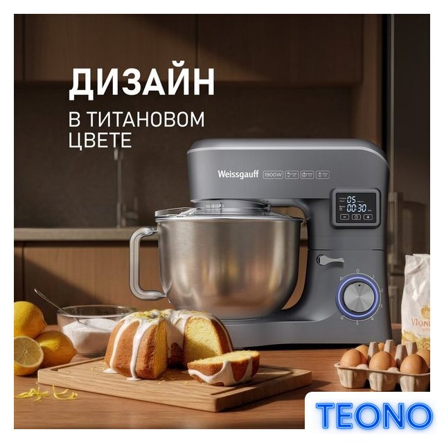 Планетарный миксер Weissgauff WSM 175 PDR Power Pro - Изображение №11 — Интернет-магазин Teono.by