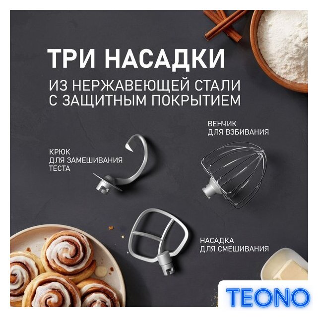 Планетарный миксер Weissgauff WSM 175 PDR Power Pro - Изображение №12 — Интернет-магазин Teono.by