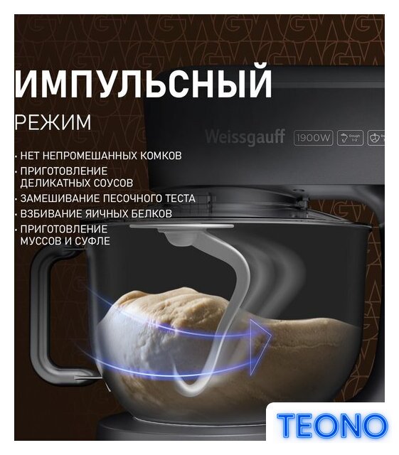 Планетарный миксер Weissgauff WSM 175 PDR Power Pro - Изображение №10 — Интернет-магазин Teono.by