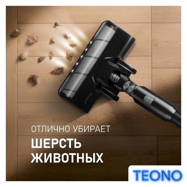 Пылесос Weissgauff V12 BLDC 400 Nero Turbo - Изображение №9 — Интернет-магазин Teono.by