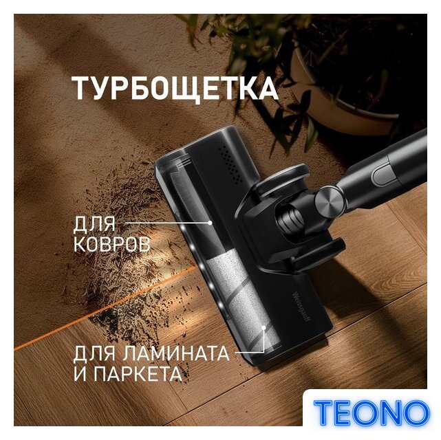 Пылесос Weissgauff V12 BLDC 400 Nero Turbo - Изображение №6 — Интернет-магазин Teono.by