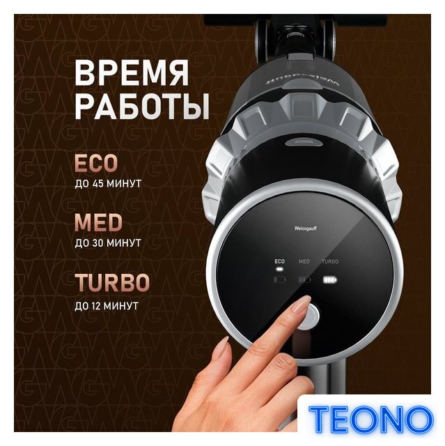 Пылесос Weissgauff V12 BLDC 400 Nero Turbo - Изображение №13 — Интернет-магазин Teono.by