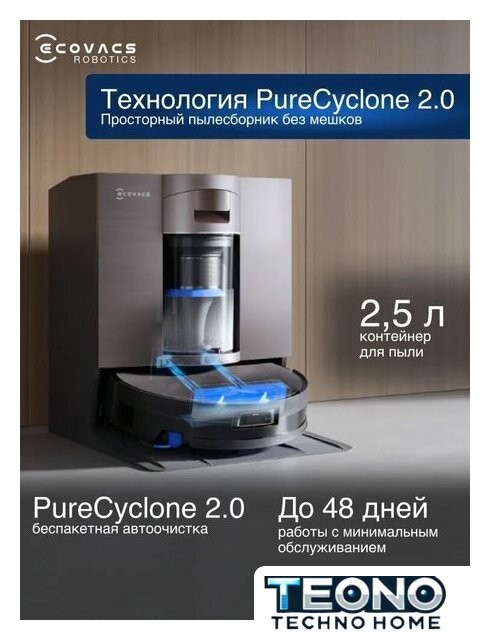 Робот-пылесос Ecovacs Deebot X11 OmniCyclone DEX99-1 (черный) - Изображение №12 — Интернет-магазин Teono.by