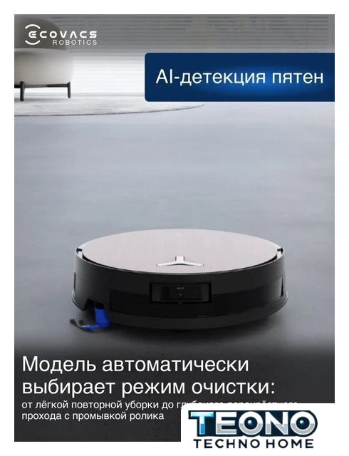 Робот-пылесос Ecovacs Deebot X11 OmniCyclone DEX99-1 (черный) - Изображение №22 — Интернет-магазин Teono.by