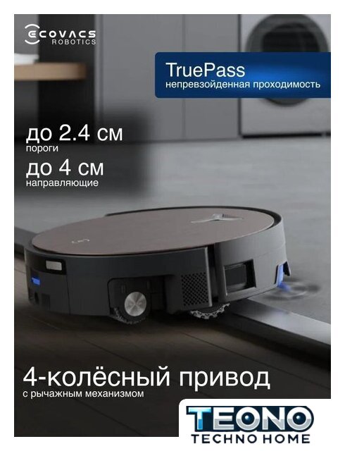 Робот-пылесос Ecovacs Deebot X11 OmniCyclone DEX99-1 (черный) - Изображение №19 — Интернет-магазин Teono.by