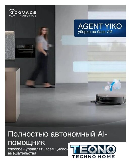 Робот-пылесос Ecovacs Deebot X11 OmniCyclone DEX99-1 (черный) - Изображение №21 — Интернет-магазин Teono.by