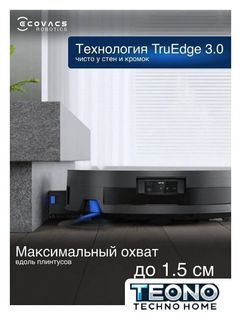 Робот-пылесос Ecovacs Deebot X11 OmniCyclone DEX99-1 (черный) - Изображение №15 — Интернет-магазин Teono.by