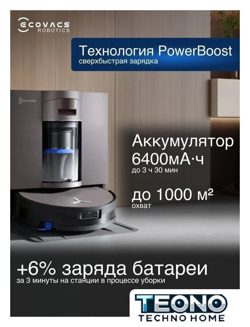 Робот-пылесос Ecovacs Deebot X11 OmniCyclone DEX99-1 (черный) - Изображение №18 — Интернет-магазин Teono.by