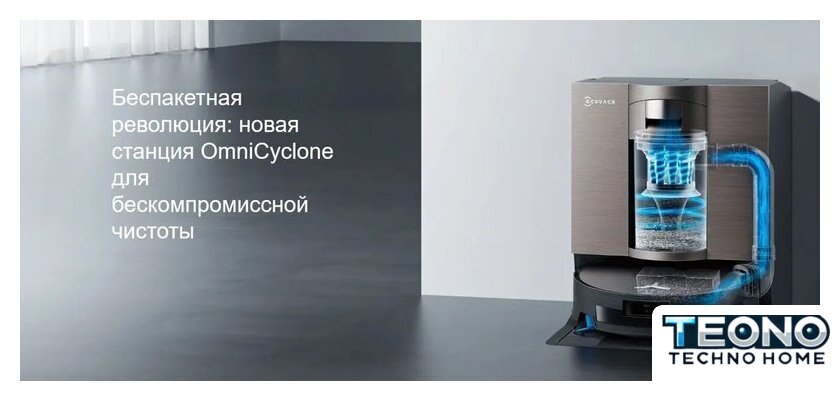 Робот-пылесос Ecovacs Deebot X11 OmniCyclone DEX99-1 (черный) - Изображение №10 — Интернет-магазин Teono.by