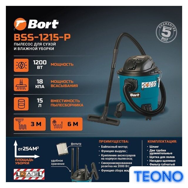 Пылесос Bort BSS-1215-P - Изображение №7 — Интернет-магазин Teono.by