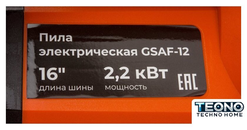 Электрическая пила Gigant GSAF-12 - Изображение №7 — Интернет-магазин Teono.by