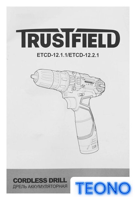 Дрель-шуруповерт Trustfield ETCD-12.2.1 (с 2-мя АКБ, кейс) - Изображение №8 — Интернет-магазин Teono.by