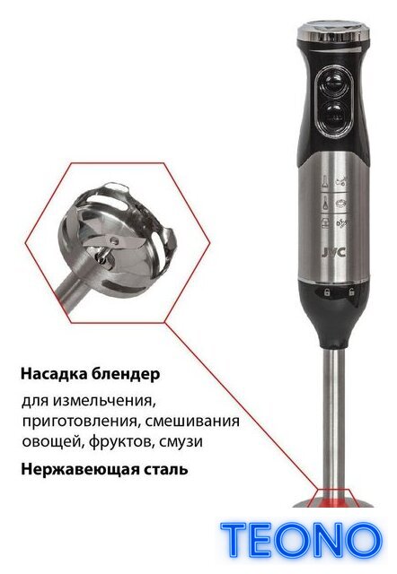 Погружной блендер JVC JK-HB5016 - Изображение №9 — Интернет-магазин Teono.by