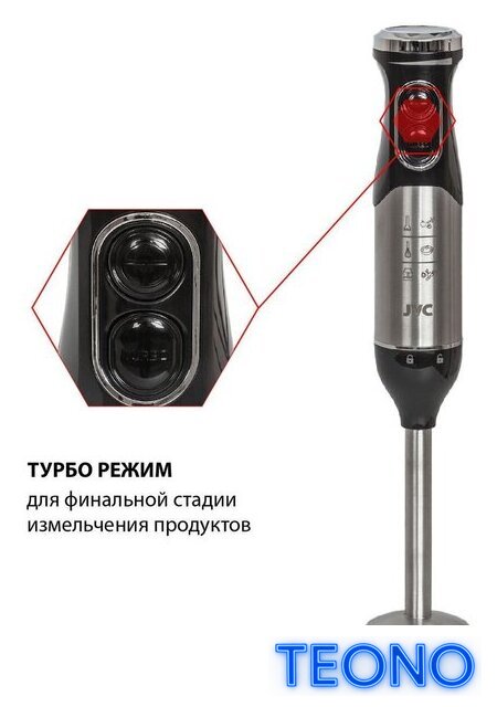 Погружной блендер JVC JK-HB5016 - Изображение №11 — Интернет-магазин Teono.by