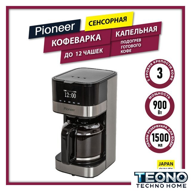 Капельная кофеварка Pioneer CM052D - Изображение №15 — Интернет-магазин Teono.by