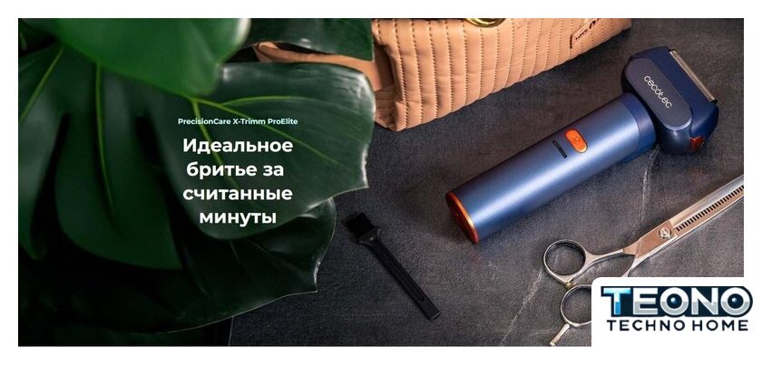 Электробритва Cecotec PrecisionCare X-Trimm ProElite 116285 - Изображение №11 — Интернет-магазин Teono.by