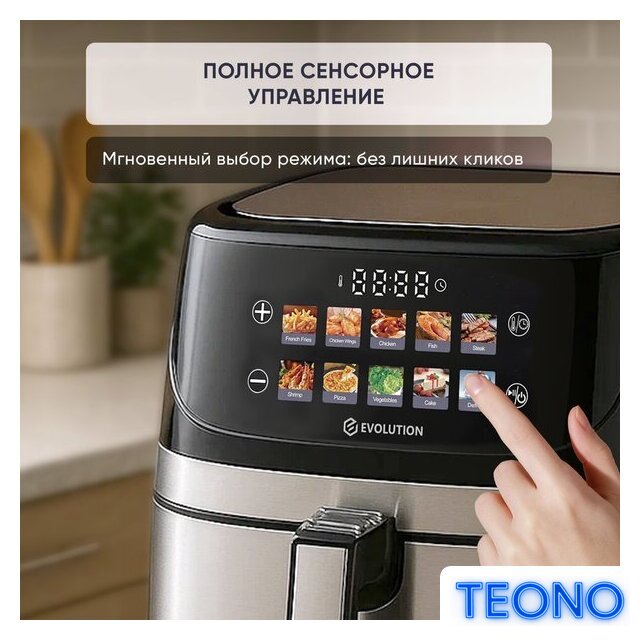 Аэрогриль (аэрофритюрница) Evolution AIRO 9600TW - Изображение №5 — Интернет-магазин Teono.by