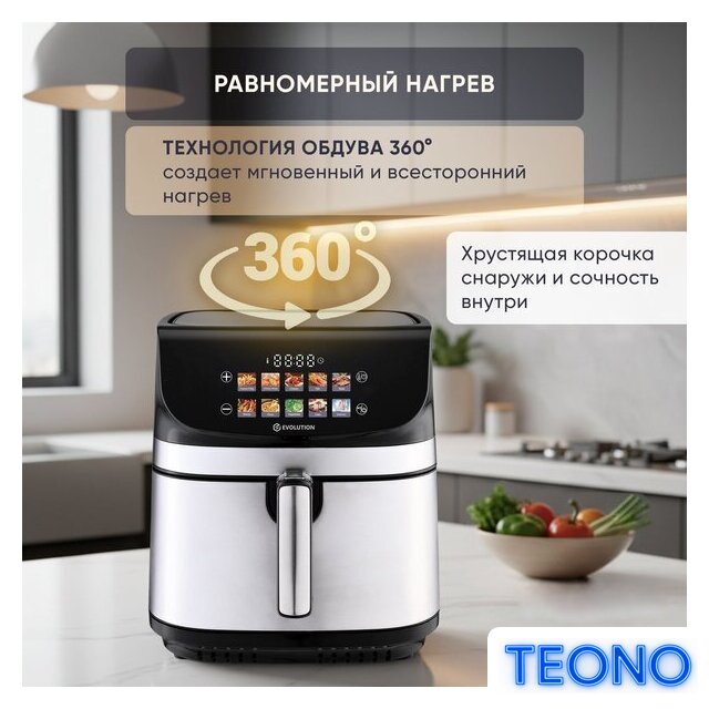 Аэрогриль (аэрофритюрница) Evolution AIRO 9600TW - Изображение №9 — Интернет-магазин Teono.by