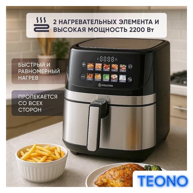 Аэрогриль (аэрофритюрница) Evolution AIRO 9600TW - Изображение №4 — Интернет-магазин Teono.by