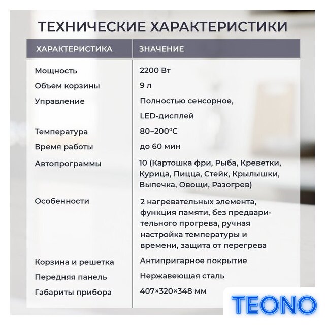 Аэрогриль (аэрофритюрница) Evolution AIRO 9600TW - Изображение №16 — Интернет-магазин Teono.by