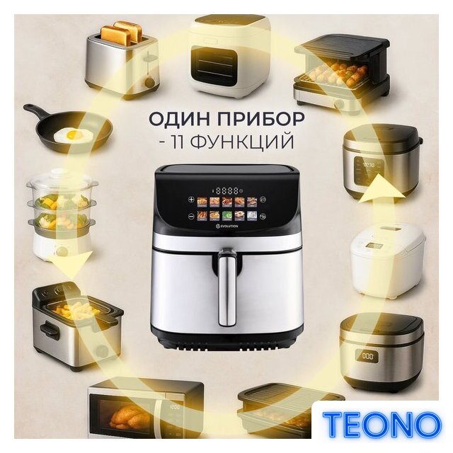 Аэрогриль (аэрофритюрница) Evolution AIRO 9600TW - Изображение №15 — Интернет-магазин Teono.by