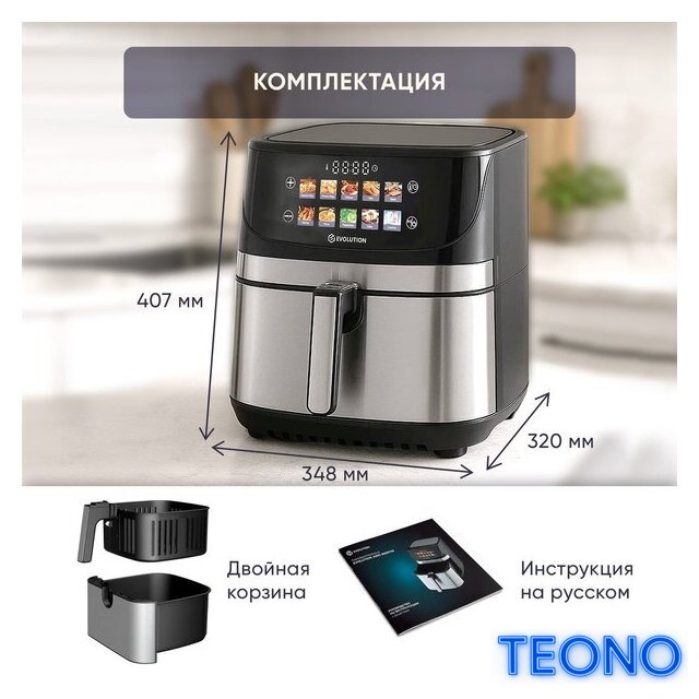 Аэрогриль (аэрофритюрница) Evolution AIRO 9600TW - Изображение №13 — Интернет-магазин Teono.by