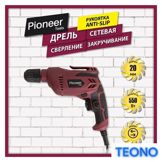 Безударная дрель Pioneer Tools ED-M550-01 - Изображение №8 — Интернет-магазин Teono.by