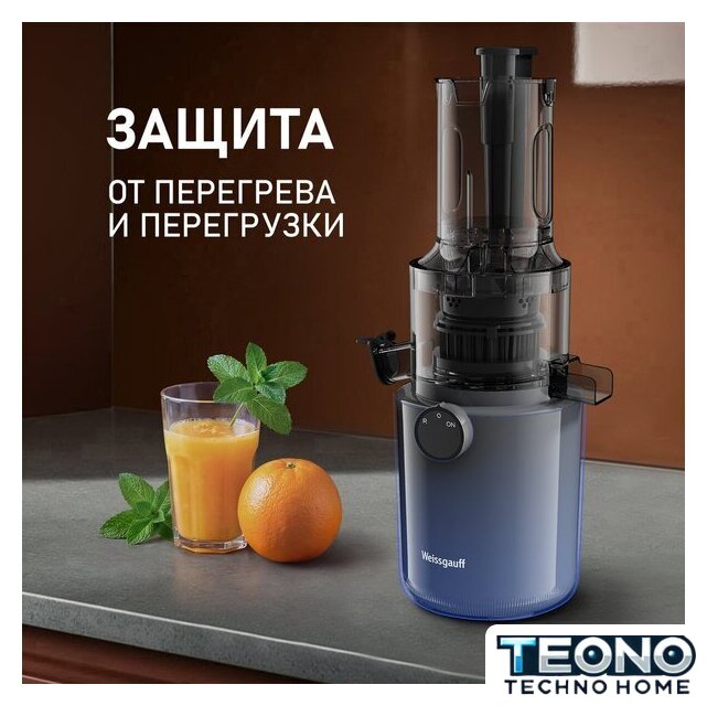 Соковыжималка Weissgauff WSJ 200 MB Compact Juice - Изображение №16 — Интернет-магазин Teono.by