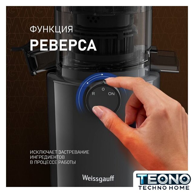 Соковыжималка Weissgauff WSJ 200 MB Compact Juice - Изображение №8 — Интернет-магазин Teono.by