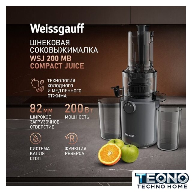 Соковыжималка Weissgauff WSJ 200 MB Compact Juice - Изображение №17 — Интернет-магазин Teono.by