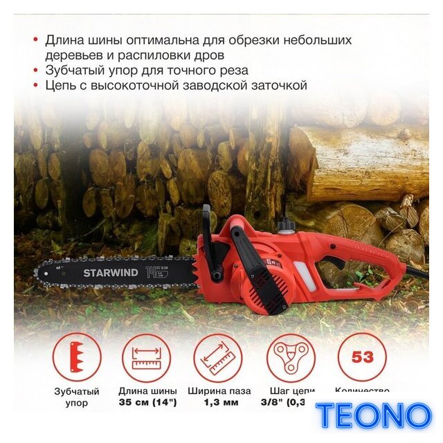 Электрическая пила StarWind SE-1814 - Изображение №5 — Интернет-магазин Teono.by