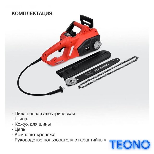 Электрическая пила StarWind SE-1814 - Изображение №6 — Интернет-магазин Teono.by