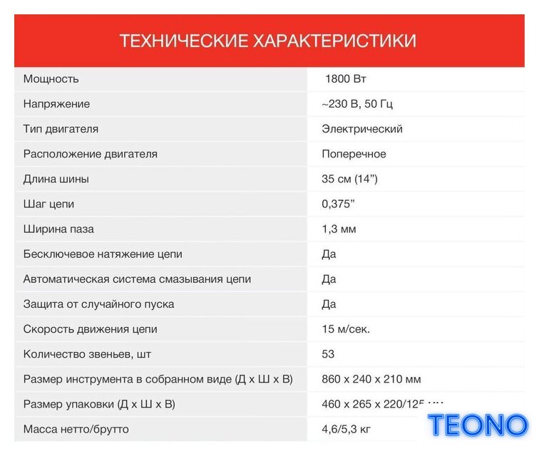 Электрическая пила StarWind SE-1814 - Изображение №7 — Интернет-магазин Teono.by