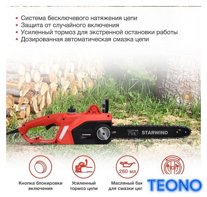 Электрическая пила StarWind SE-1814 - Изображение №4 — Интернет-магазин Teono.by