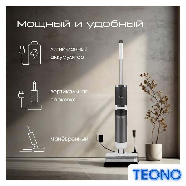 Вертикальный моющий пылесос Tesler Pure Storm WD-7500 - Изображение №21 — Интернет-магазин Teono.by