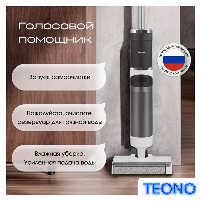 Вертикальный моющий пылесос Tesler Pure Storm WD-7500 - Изображение №18 — Интернет-магазин Teono.by