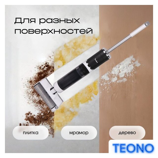 Вертикальный моющий пылесос Tesler Pure Storm WD-7500 - Изображение №15 — Интернет-магазин Teono.by