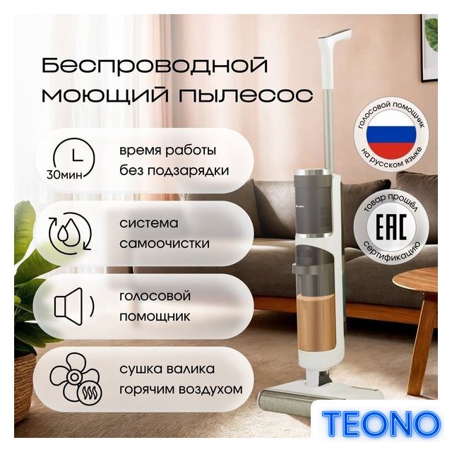 Вертикальный моющий пылесос Tesler Pure Storm WD-7500 - Изображение №14 — Интернет-магазин Teono.by