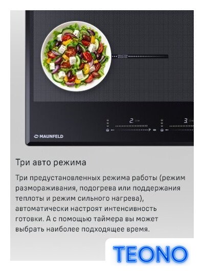 Варочная панель MAUNFELD CVI904SFLBK LUX - Изображение №17 — Интернет-магазин Teono.by