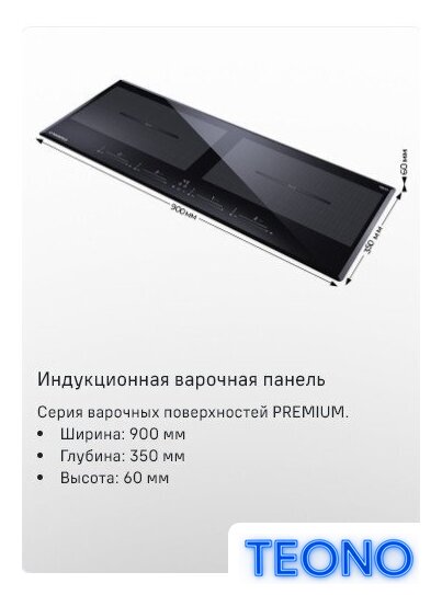 Варочная панель MAUNFELD CVI904SFLBK LUX - Изображение №8 — Интернет-магазин Teono.by