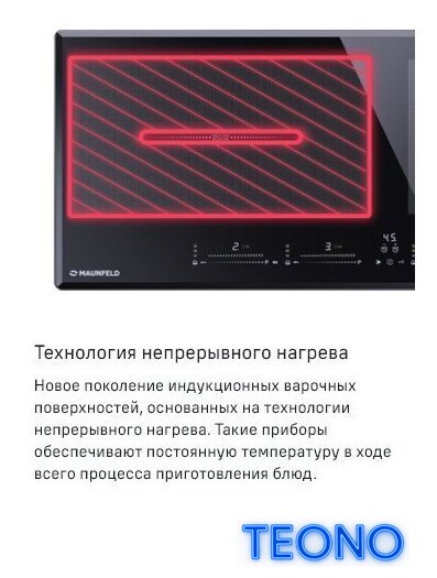Варочная панель MAUNFELD CVI904SFLBK LUX - Изображение №9 — Интернет-магазин Teono.by